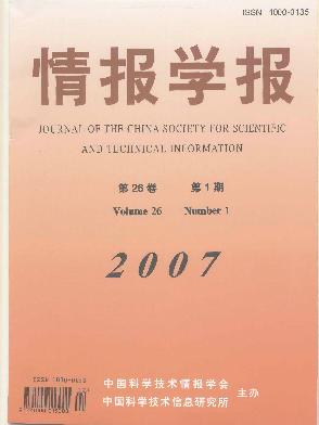 《情报学报》核心期刊发表