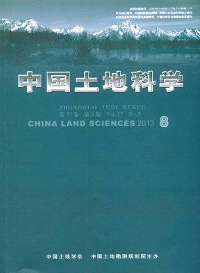《中国土地科学》核心期刊发表