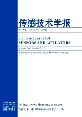 《传感技术学报》核心期刊论文发表
