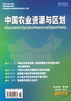 《中国农业资源与区划》核心期刊论文发表