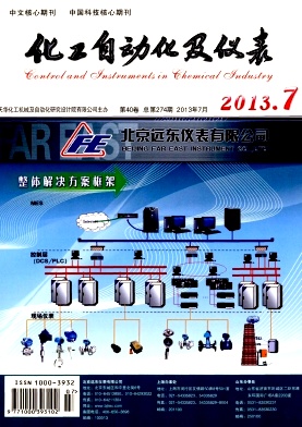 《化工自动化及仪表》核心期刊发表