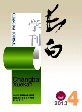 《长白学刊》核心期刊发表