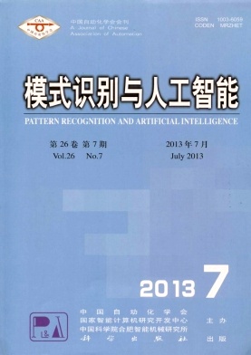 《模式识别与人工智能》核心论文发表