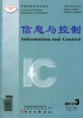 《信息与控制》核心期刊论文发表