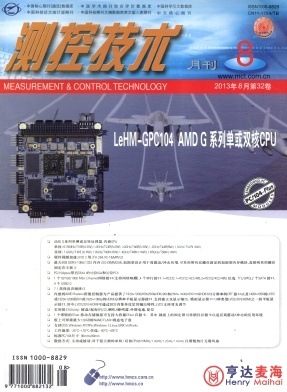 《测控技术》核心期刊论文发表