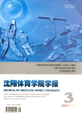 《沈阳体育学院学报》核心期刊论文发表