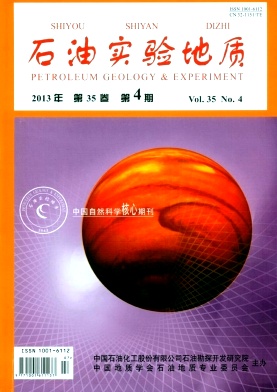 《石油实验地质》核心期刊发表