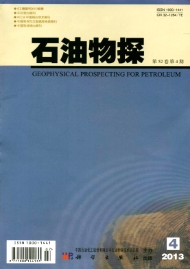 《石油物探》核心期刊论文发表