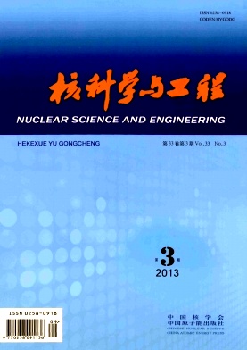 《核科学与工程》核心期刊论文发表