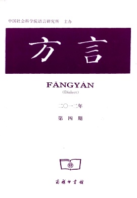 《方言》核心期刊论文发表