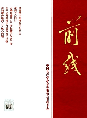 《前线》核心论文发表