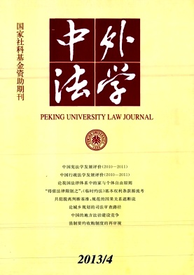 《中外法学》核心期刊论文发表
