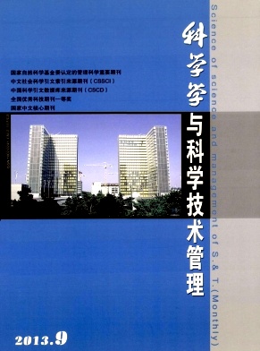 《科学学与科学技术管理》核心期刊论文发表