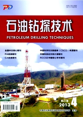 《石油钻探技术》核心期刊发表