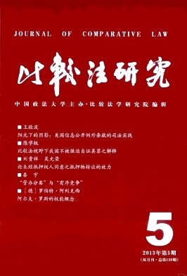 《比较法研究》核心期刊论文发表