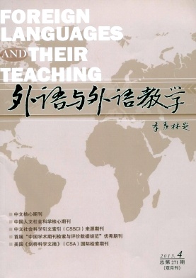 《外语与外语教学》核心期刊发表