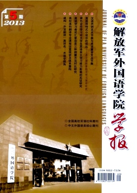 《解放军外国语学院学报》核心期刊论文发表
