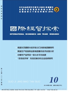 《国际经贸探索》核心期刊发表