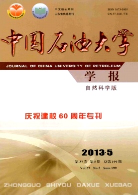 《中国石油大学学报》核心论文发表