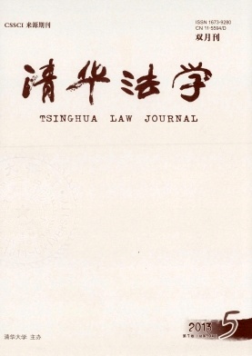 《清华法学》核心期刊发表