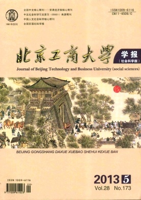 《北京工商大学学报》核心期刊