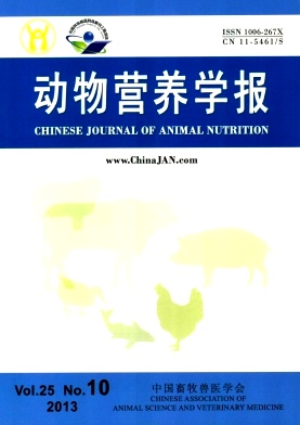 《动物营养学报》核心论文发表