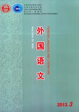 《外国语文》核心期刊发表