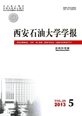 《西安石油大学学报》核心期刊论文发表
