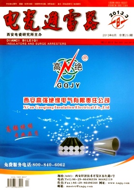 《电瓷避雷器》核心期刊发表