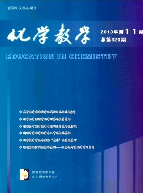 《化学教学》核心论文发表