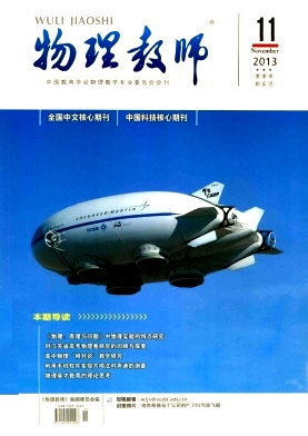 《物理教师》核心期刊发表