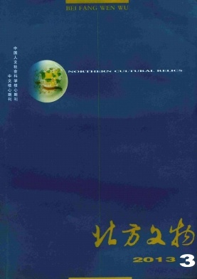 《北方文物》核心期刊发表