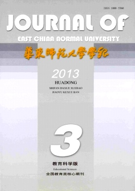 《华东师范大学学报》核心期刊发表