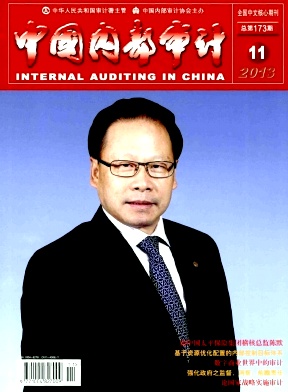 《中国内部审计》核心期刊论文发表
