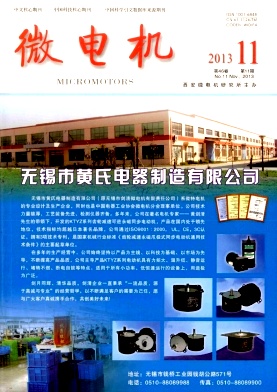 《微电机》核心期刊发表