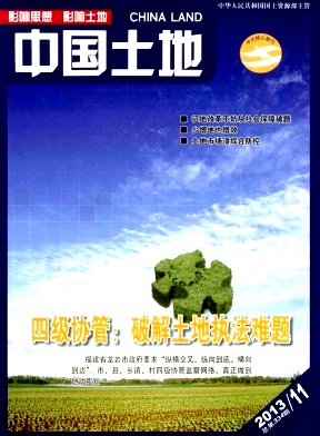 《中国土地》核心论文发表