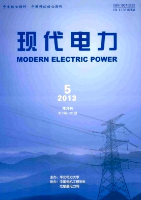 《现代电力》核心期刊论文发表