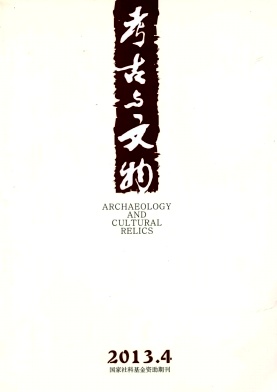 《考古与文物》核心期刊论文发表
