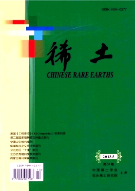《稀土》核心论文发表