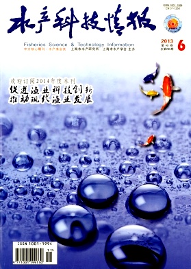 《水产科技情报》核心期刊发表