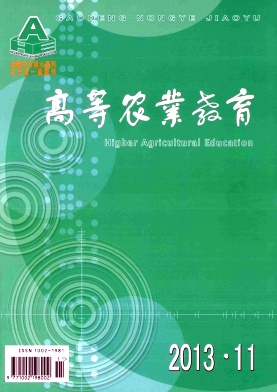 《高等农业教育》核心职称论文发表