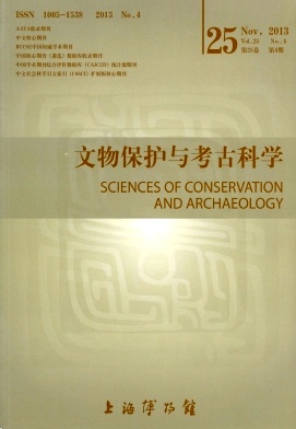 《文物保护与考古科学》核心论文发表