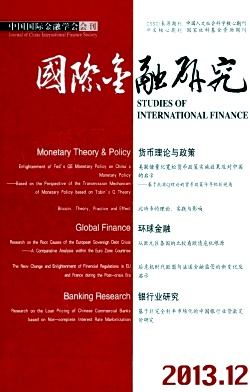 《国际金融研究》核心期刊论文发表