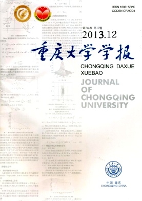 《重庆大学学报》核心论文发表