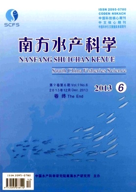 《南方水产科学》核心论文发表