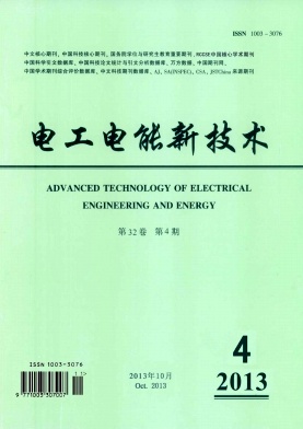 《电工电能新技术》核心论文发表