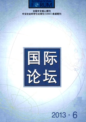 《国际论坛》核心期刊论文发表