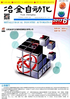 《冶金自动化》核心期刊发表
