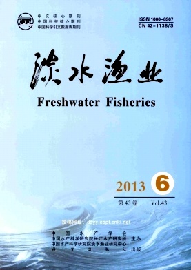 《淡水渔业》核心期刊论文发表