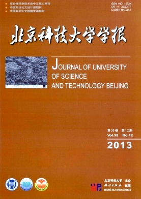 《北京科技大学学报》核心期刊发表